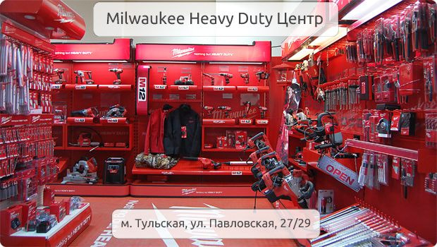 Milwaukee Heavy Duty Центр
